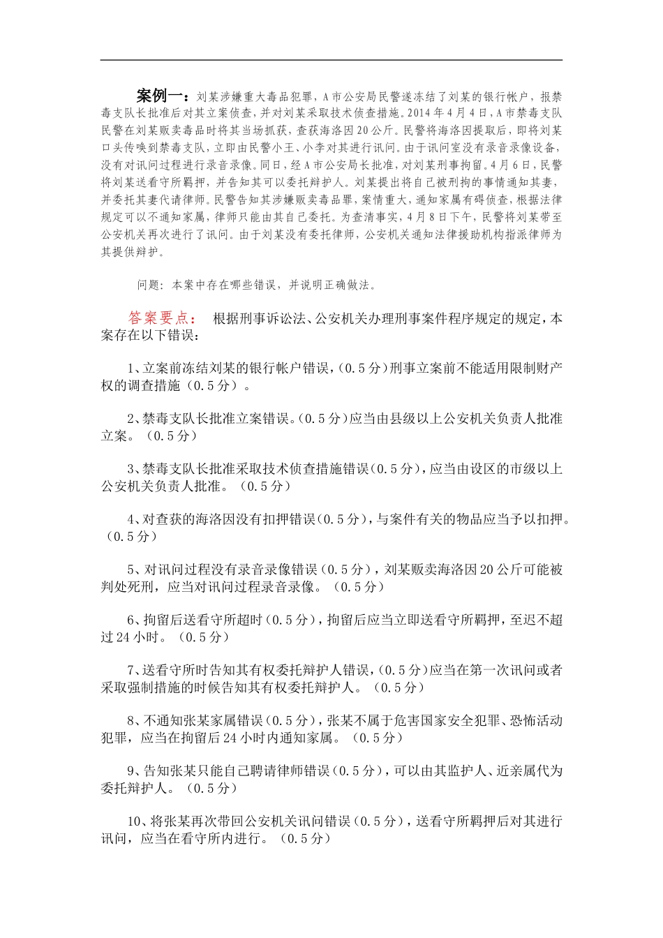 2014年执法资格基本级考试所有简答题与案例分析题_第2页