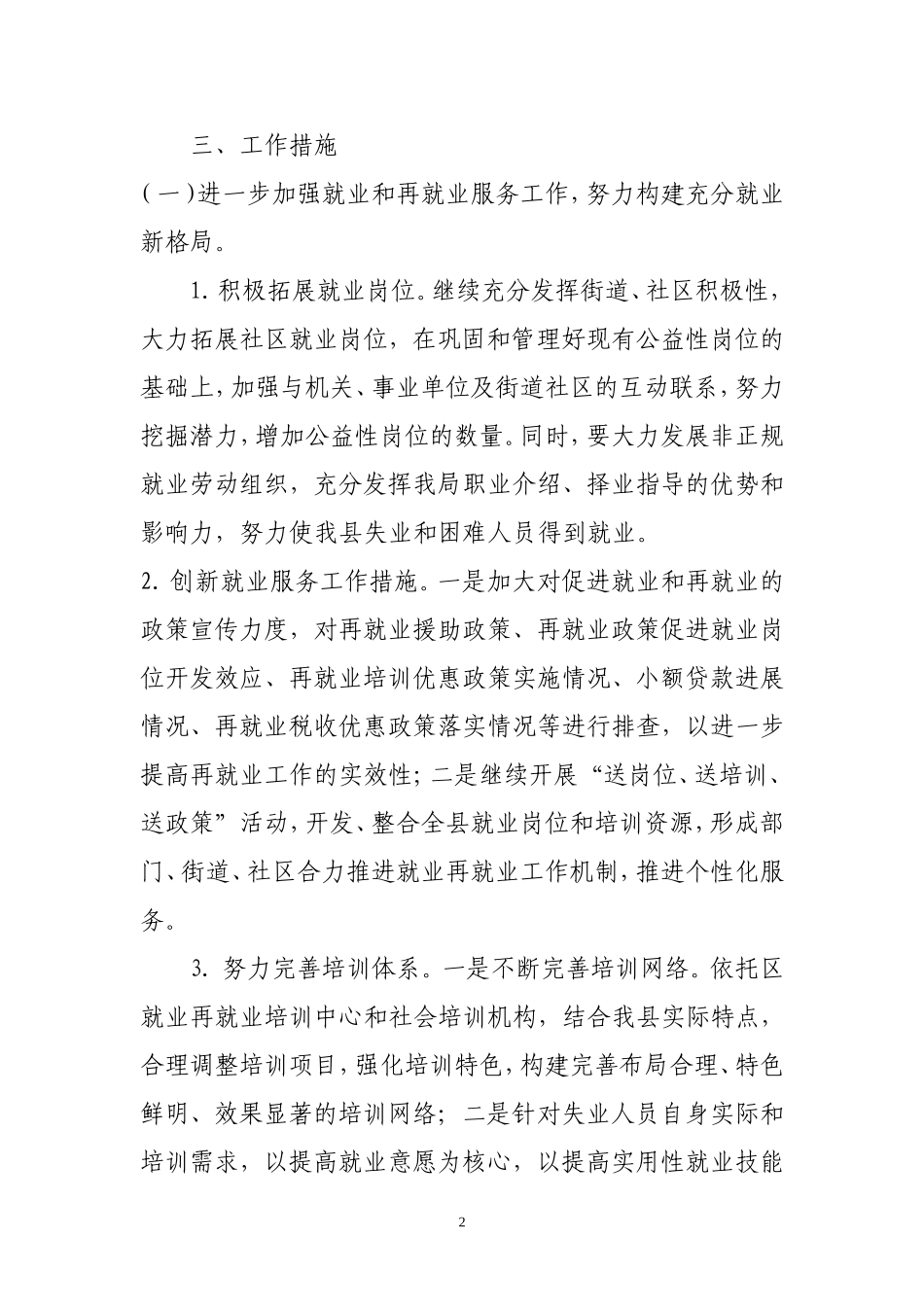 人事劳动系统平安建设实施方案_第2页