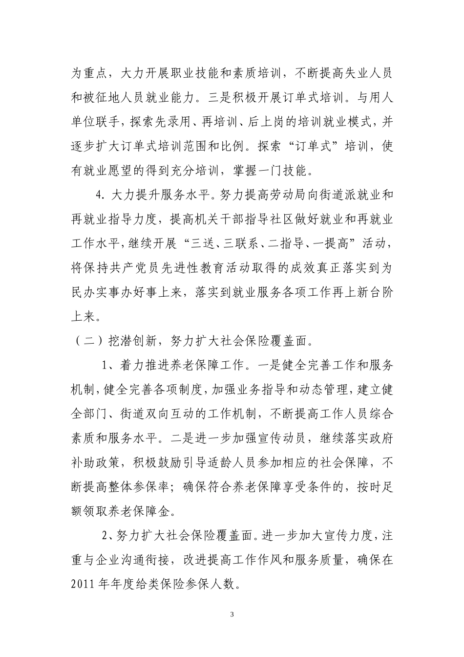 人事劳动系统平安建设实施方案_第3页