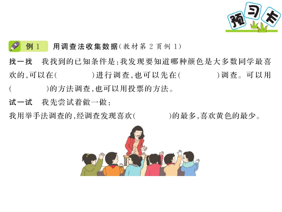 二下学案1-数据的收集整理课件_第2页