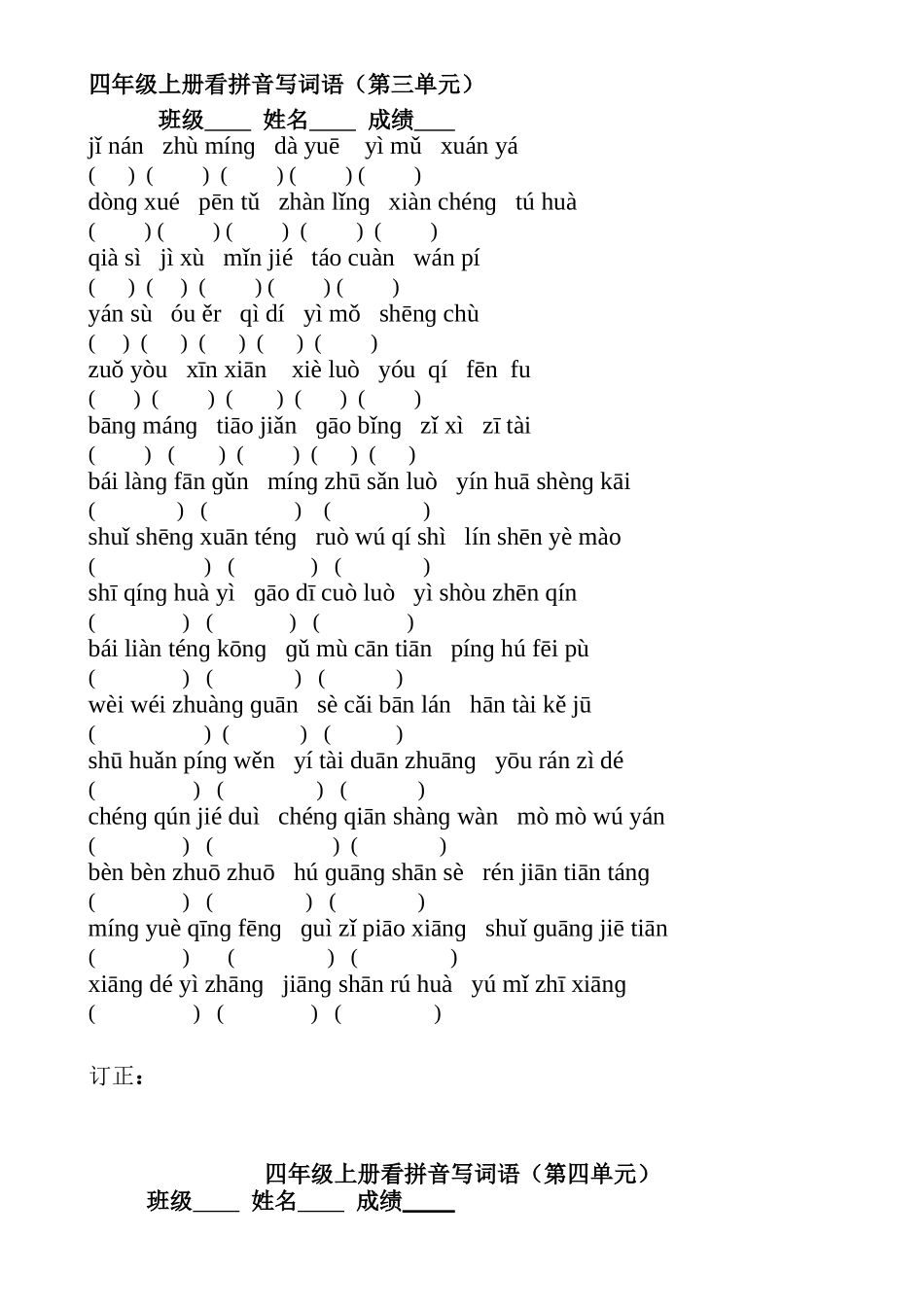 四上看拼音写词语_第3页