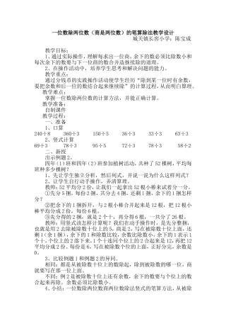 人教2011版小学数学三年级一位数除两位数的笔算除法-(3)