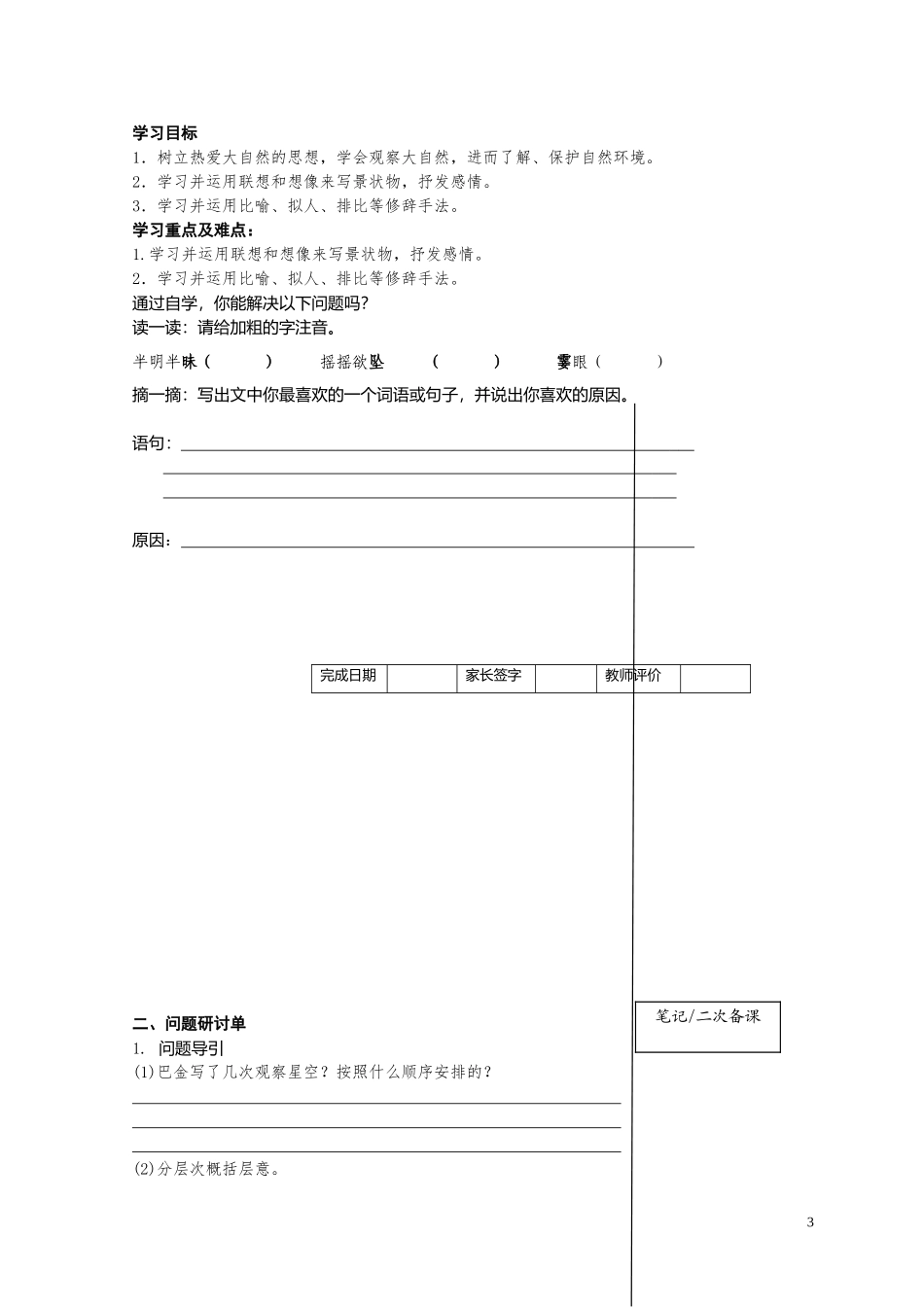 七上学教案150731_第3页