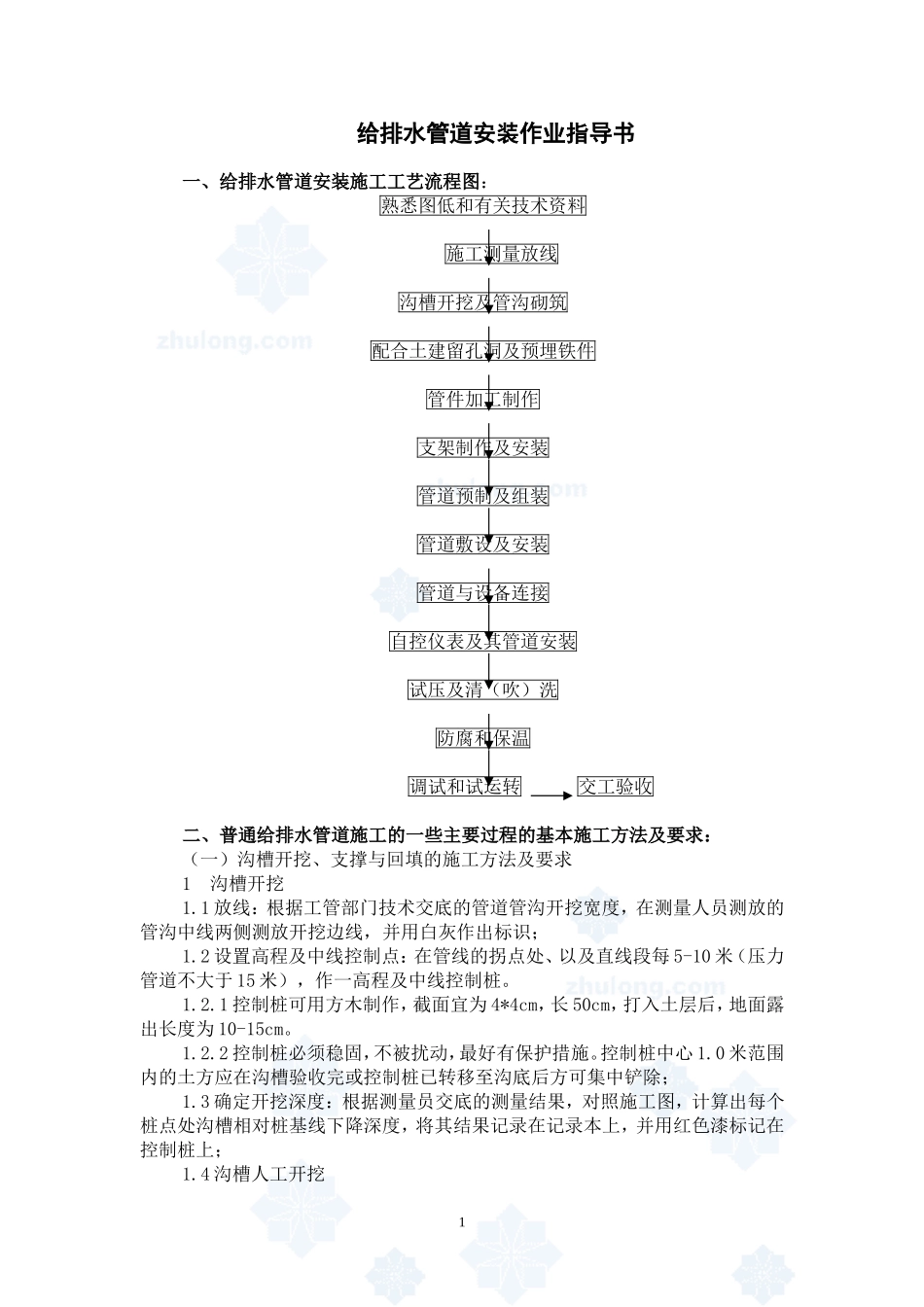 4.7.6给排水管道安装作业指导书_第1页