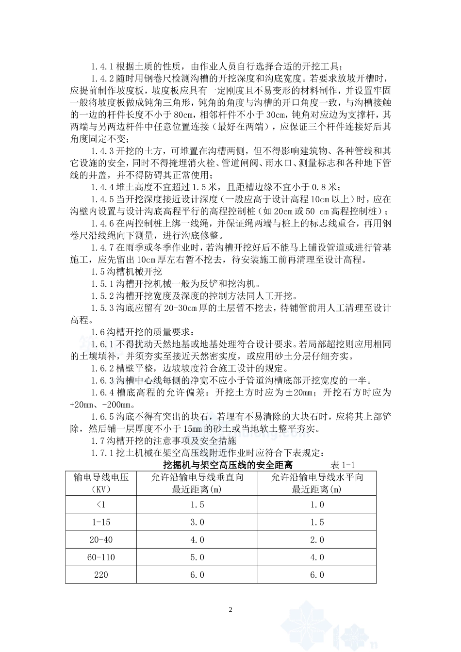 4.7.6给排水管道安装作业指导书_第2页