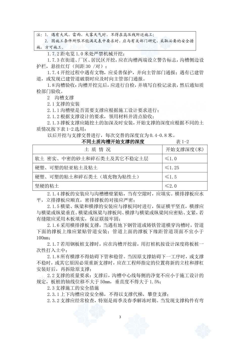 4.7.6给排水管道安装作业指导书_第3页