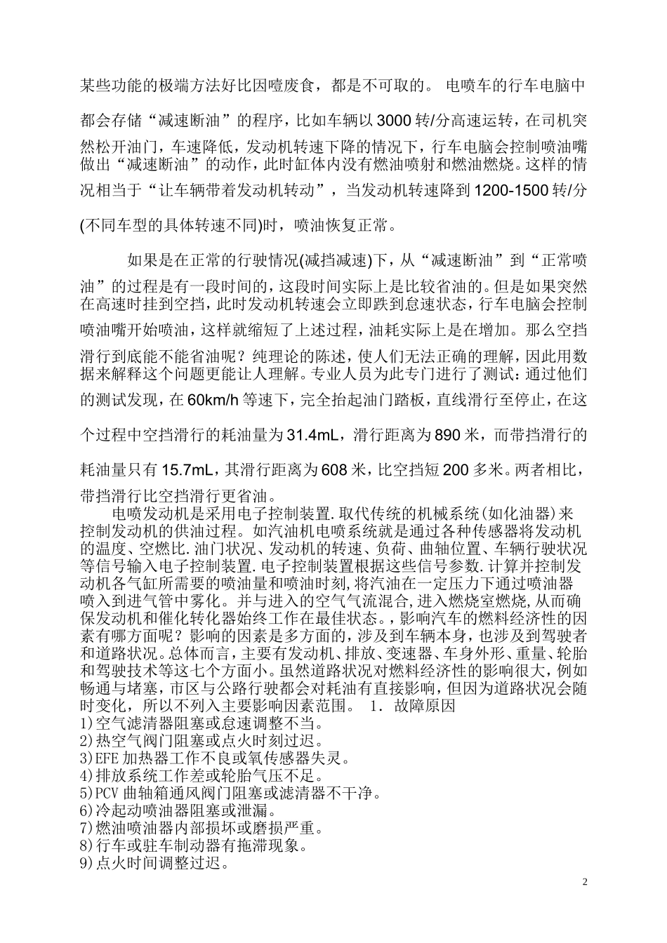 电喷发动机如何省油-费油的原因-如何省油_第2页
