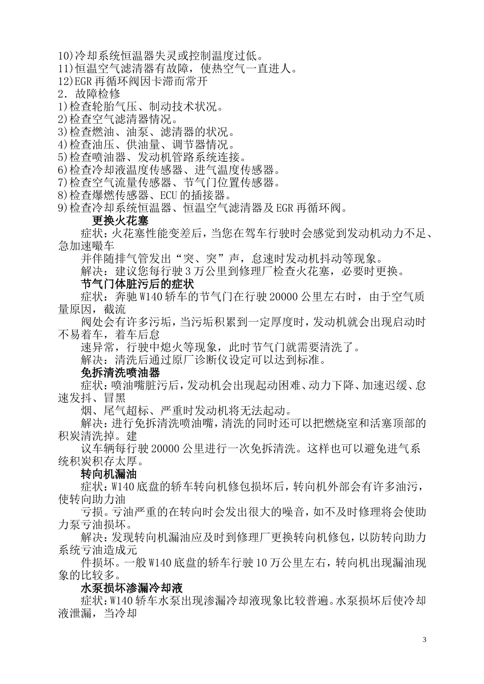 电喷发动机如何省油-费油的原因-如何省油_第3页