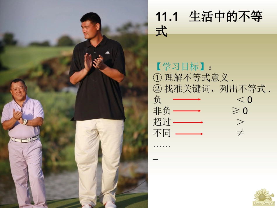 11.1生活中的不等式_第1页