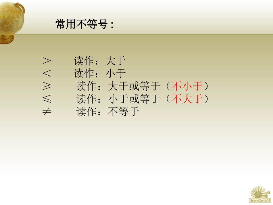 11.1生活中的不等式_第2页