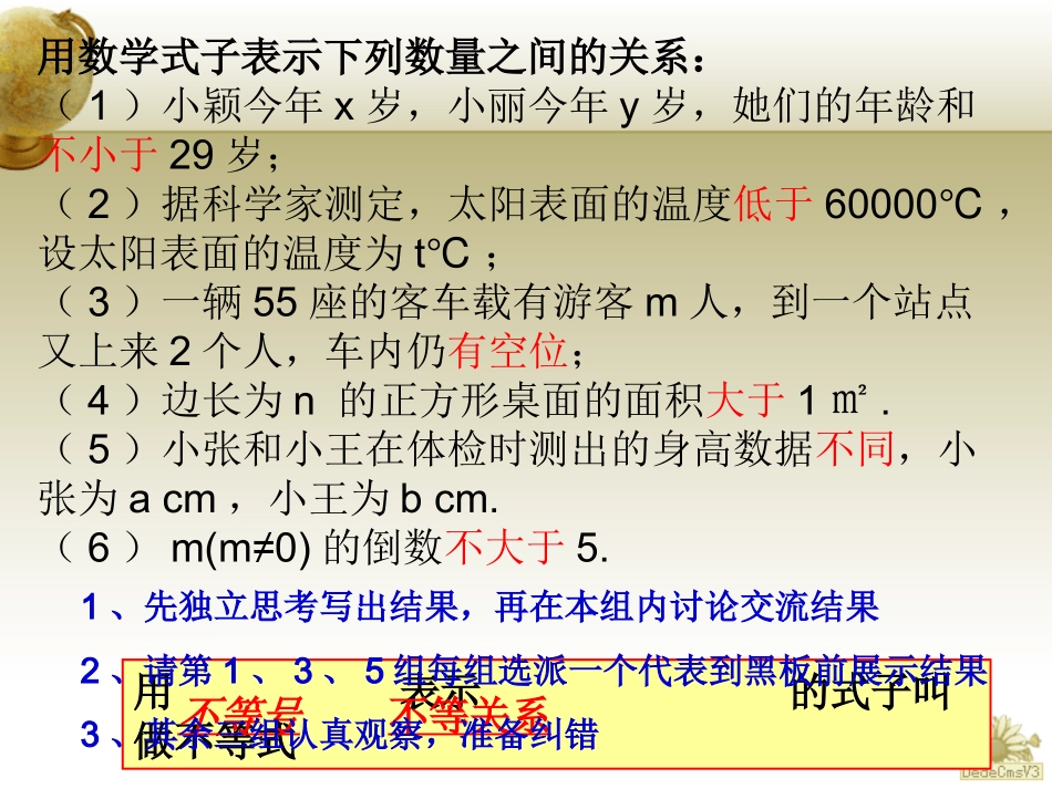 11.1生活中的不等式_第3页