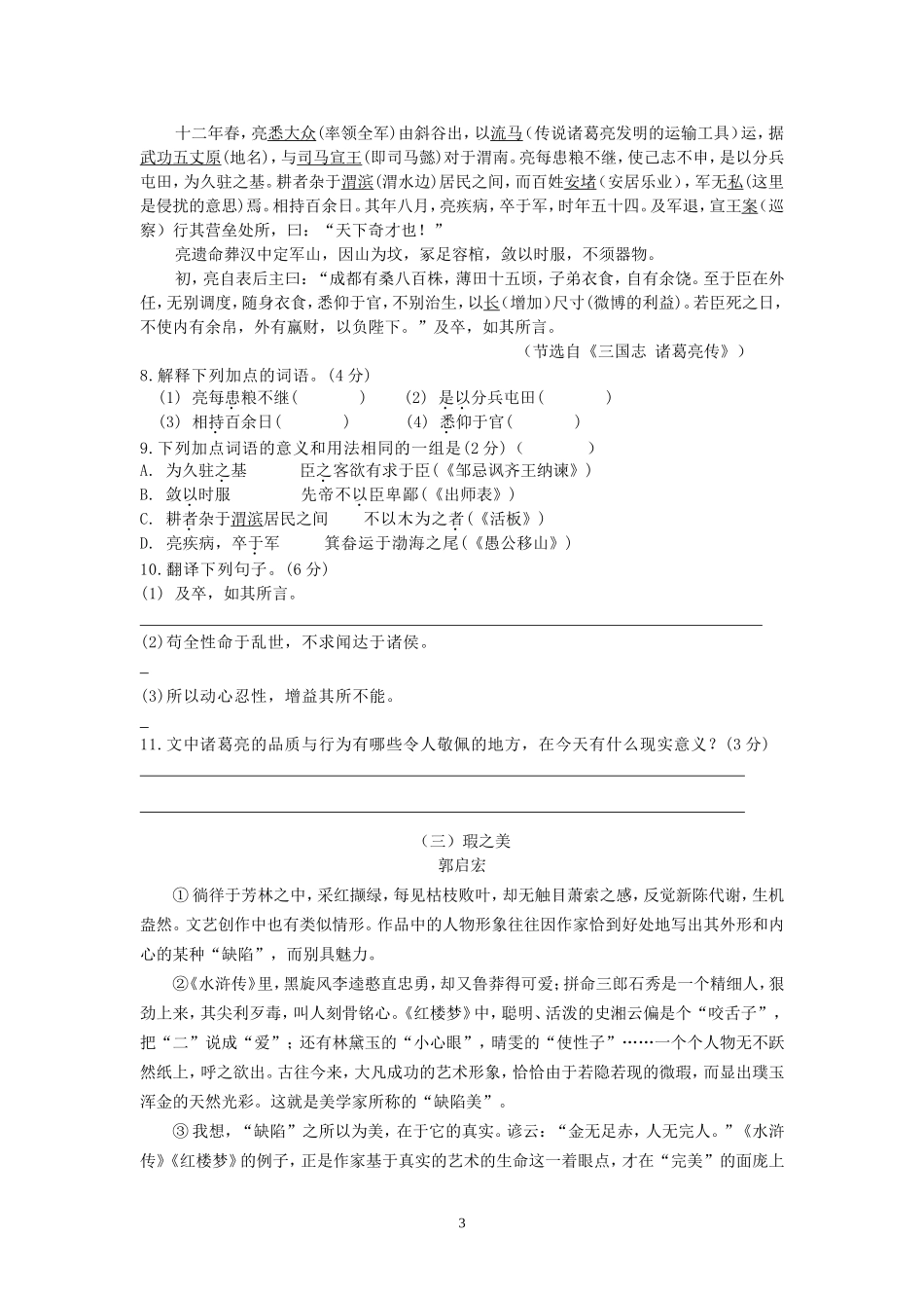 九年级语文周末练习33_第3页