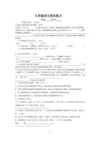 九年级语文周末练习33