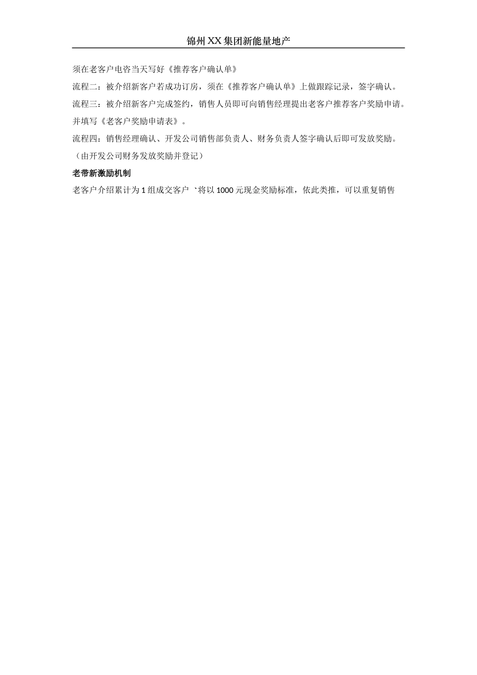 万邦东方银座老带新活动方案_第2页