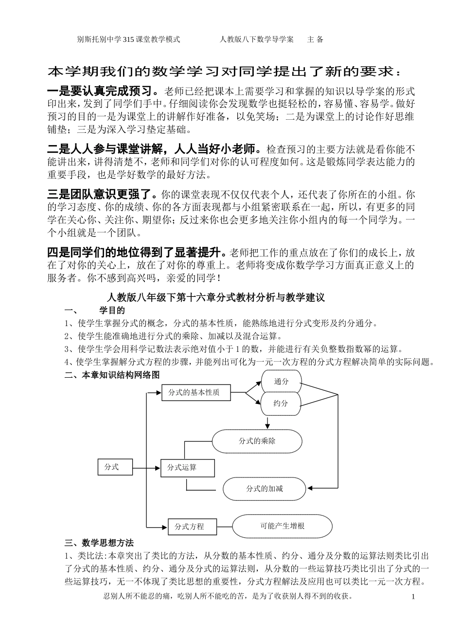 八年级下册数学第十六章分式导学案(老师用)_第1页