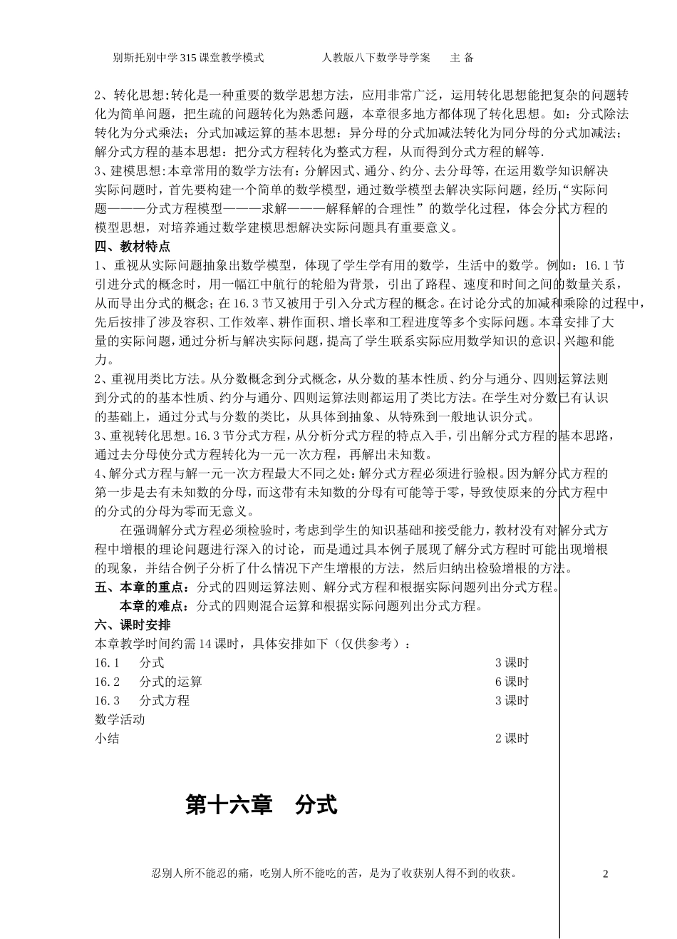 八年级下册数学第十六章分式导学案(老师用)_第2页