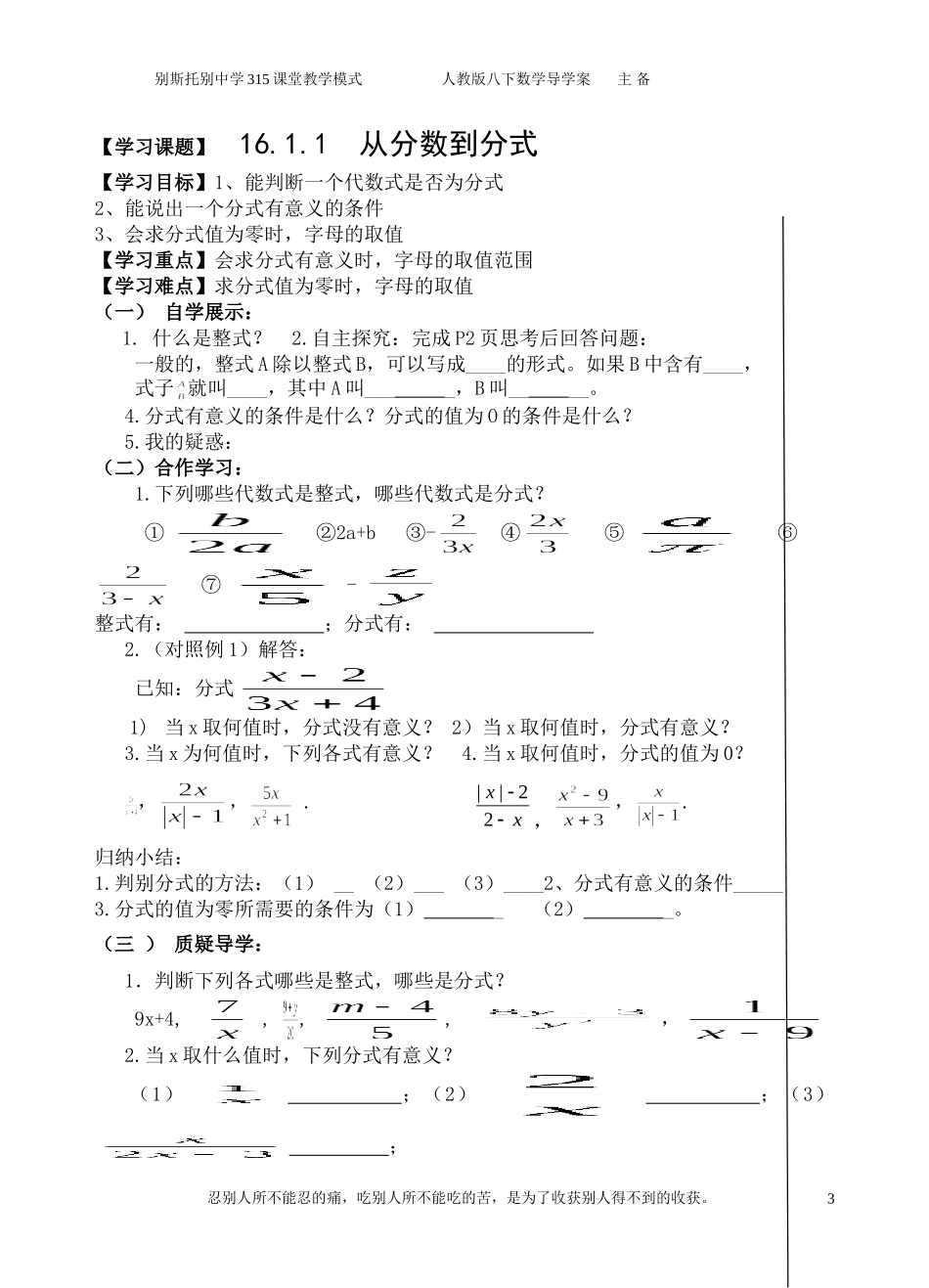 八年级下册数学第十六章分式导学案(老师用)_第3页