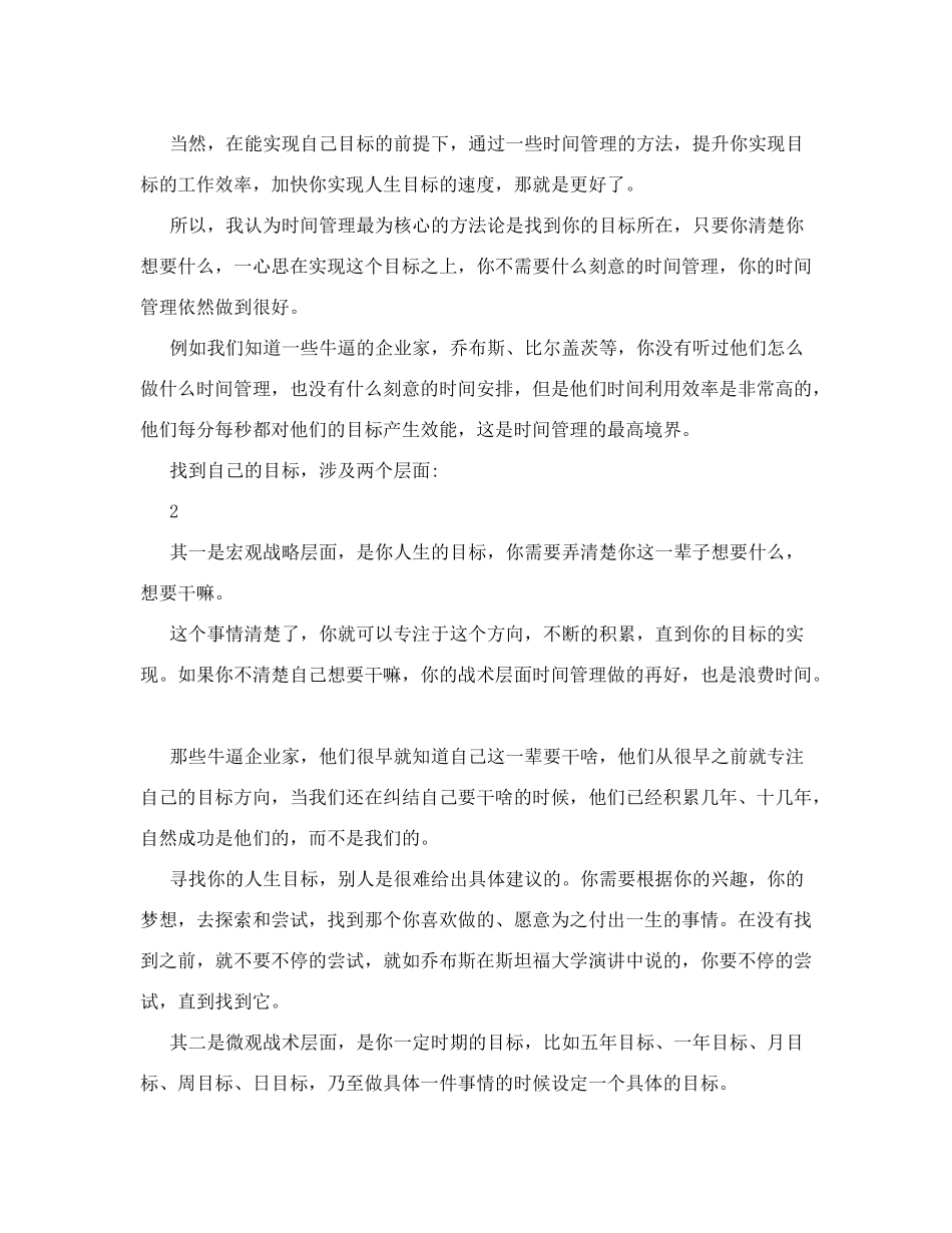 计划安排-每天计划安排_第2页