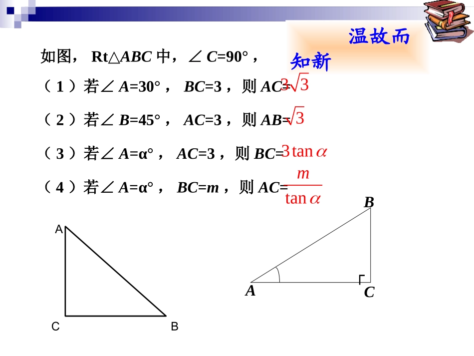 九年级下册第29章解直角三角形的应用举例_第3页
