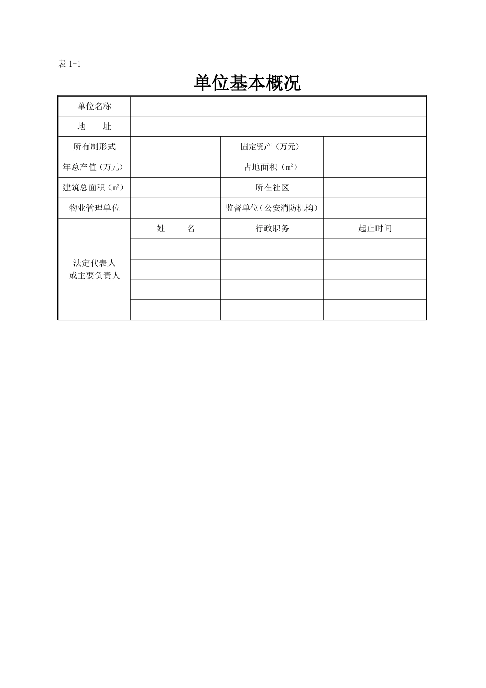消防档案(省模式)A_第3页