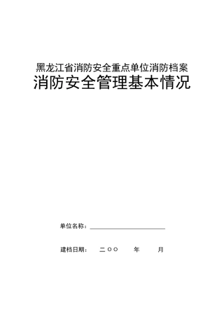 消防档案(省模式)A