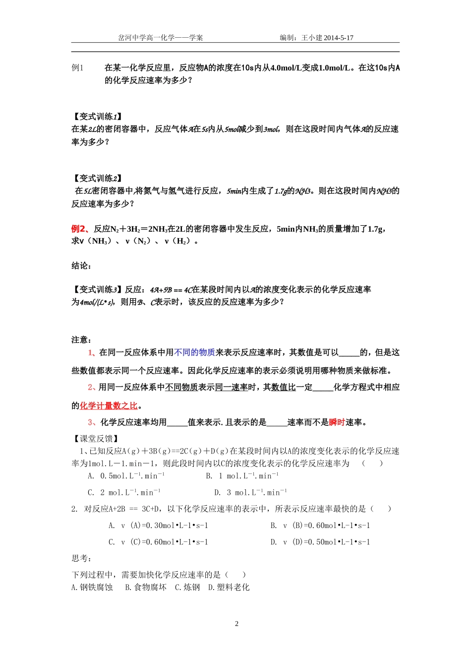 第三节化学反应的速率和限度(二)_第2页