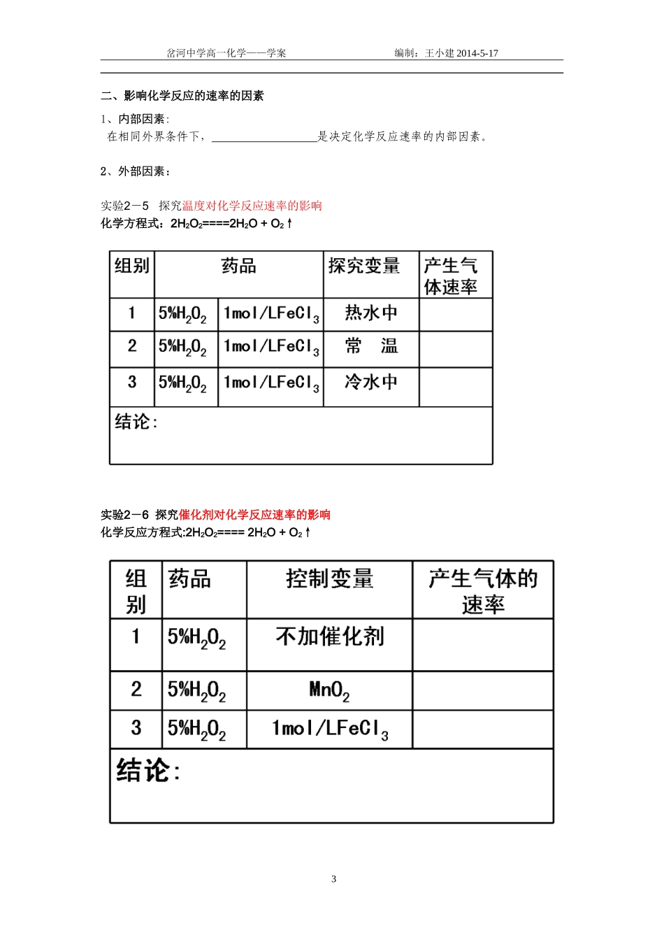 第三节化学反应的速率和限度(二)_第3页