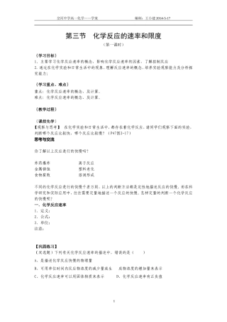 第三节化学反应的速率和限度(二)