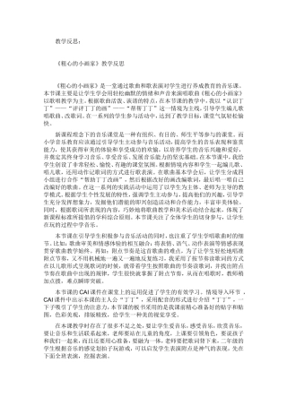 人音版小学音乐一年级下册《粉刷匠》教学反思
