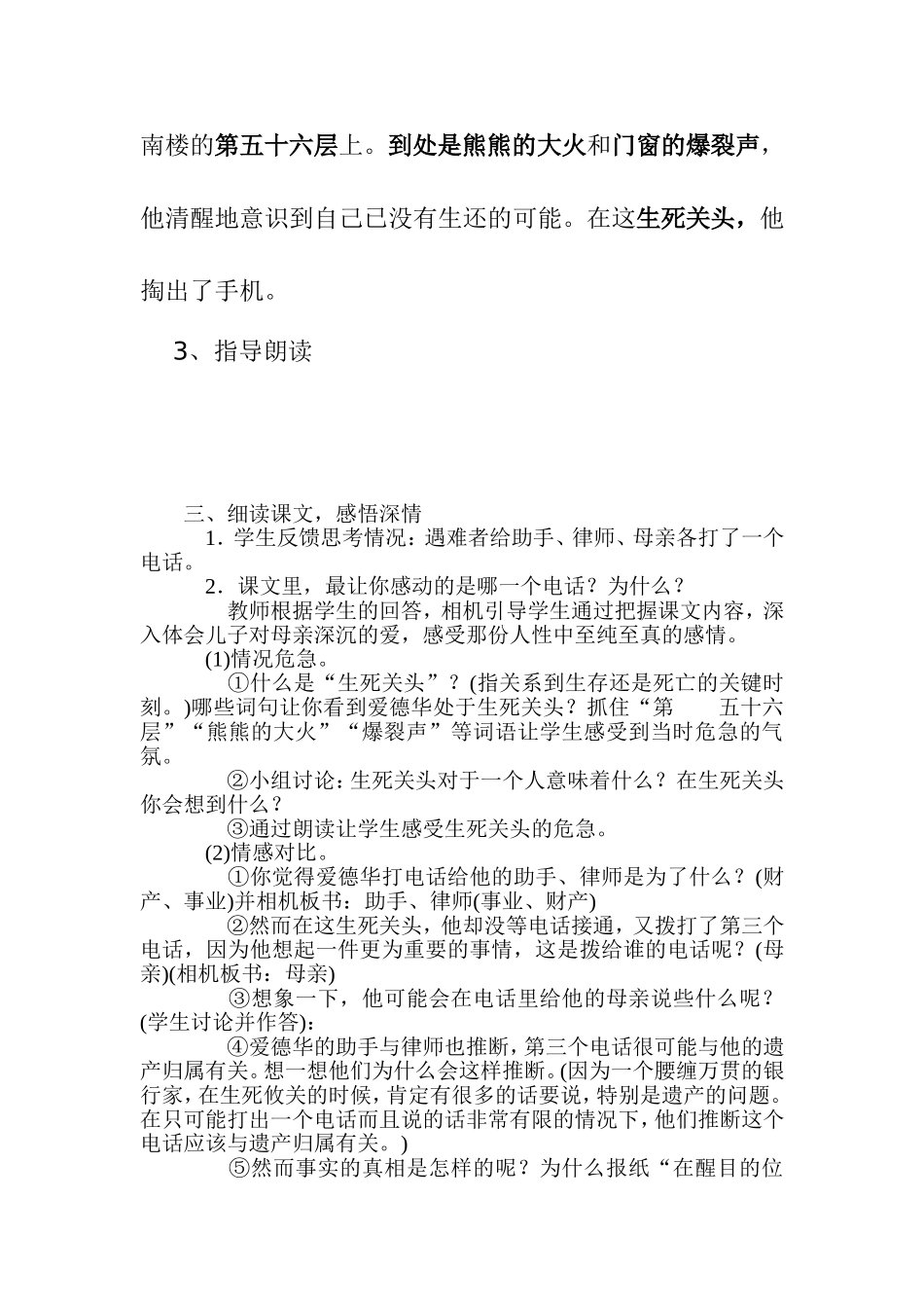《遇难者的第三个电话》教案.doc_第2页