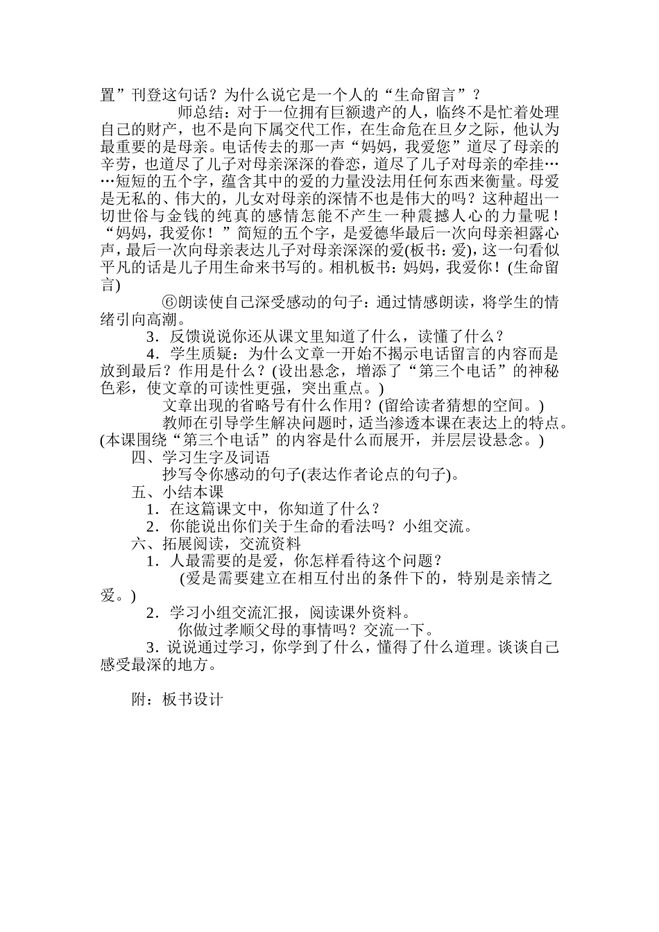 《遇难者的第三个电话》教案.doc_第3页