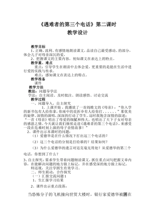 《遇难者的第三个电话》教案.doc