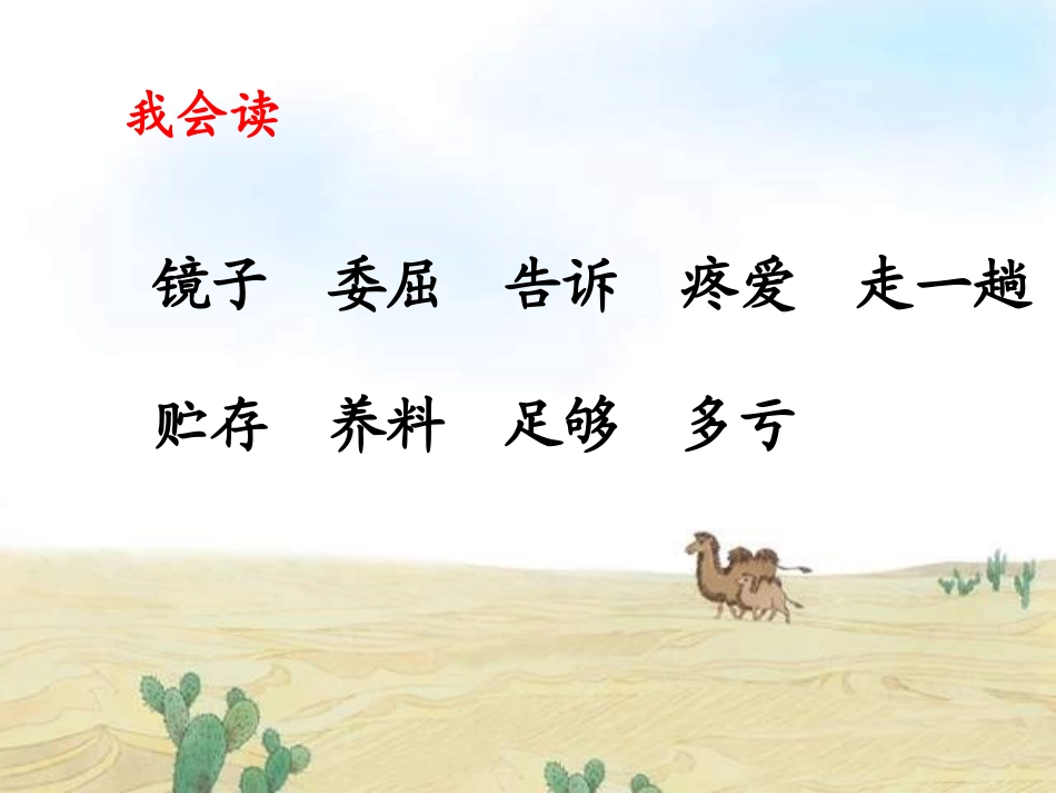 我应该感到自豪才对PPT课件_第2页