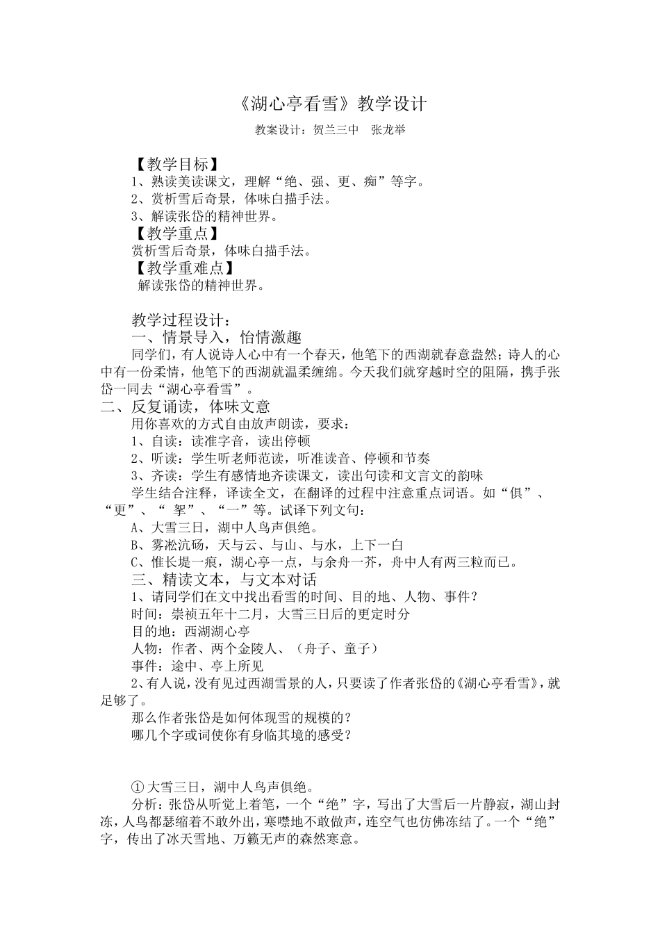 湖心亭看雪教学设计-(4)_第1页