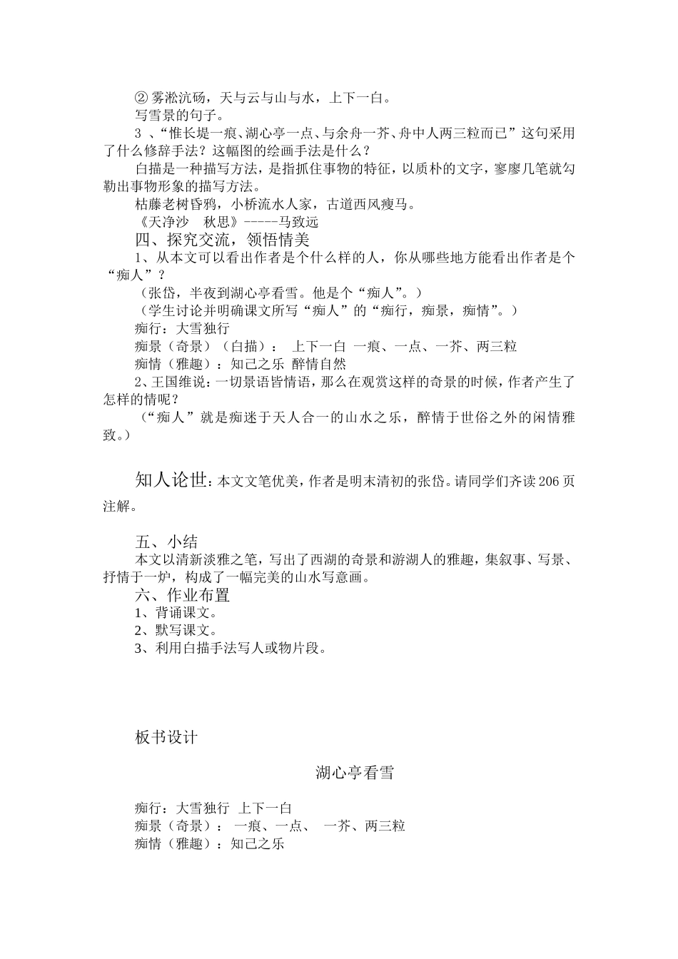 湖心亭看雪教学设计-(4)_第2页