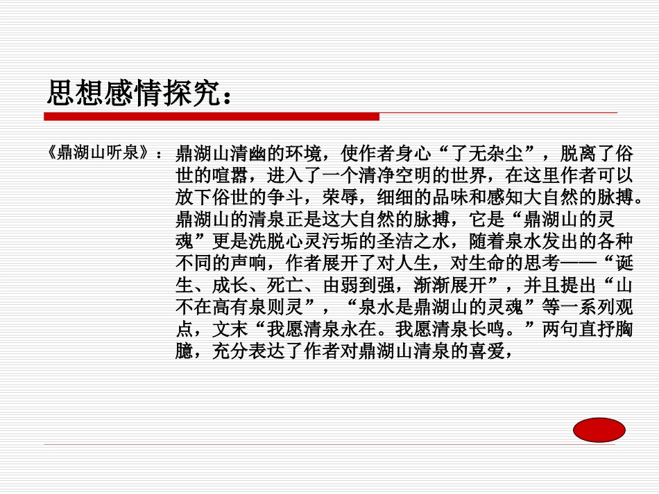 第一单元综合学习与探究_第3页