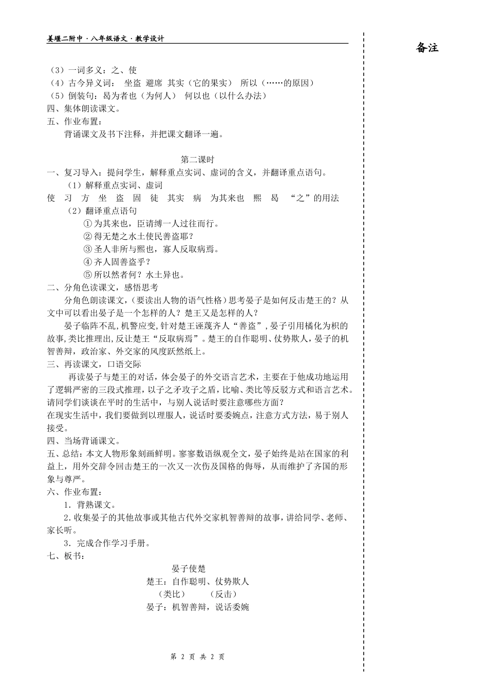 《晏子使楚》教学设计_第2页