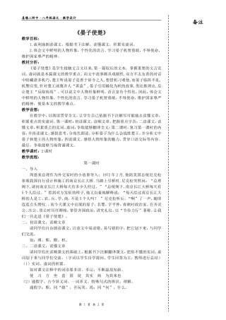 《晏子使楚》教学设计