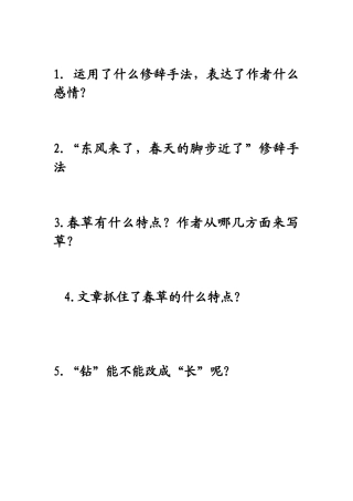 (部编)初中语文人教2011课标版七年级上册第五课-春