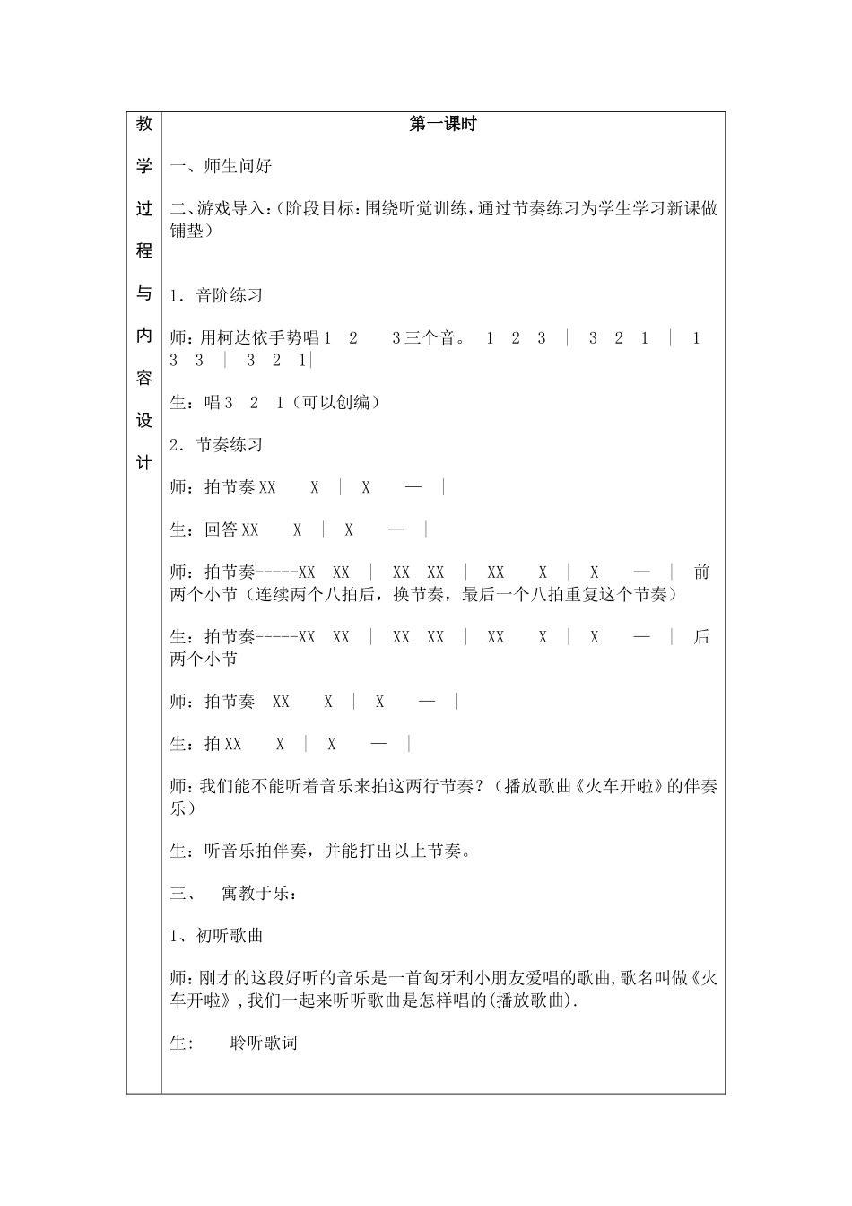 人音版小学一年级音乐下册《火车开啦》教学设计_第2页