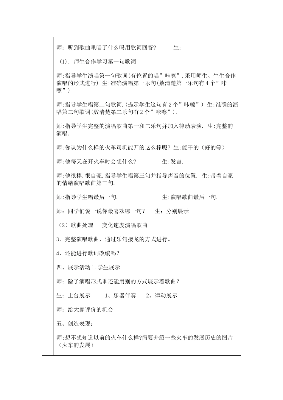 人音版小学一年级音乐下册《火车开啦》教学设计_第3页