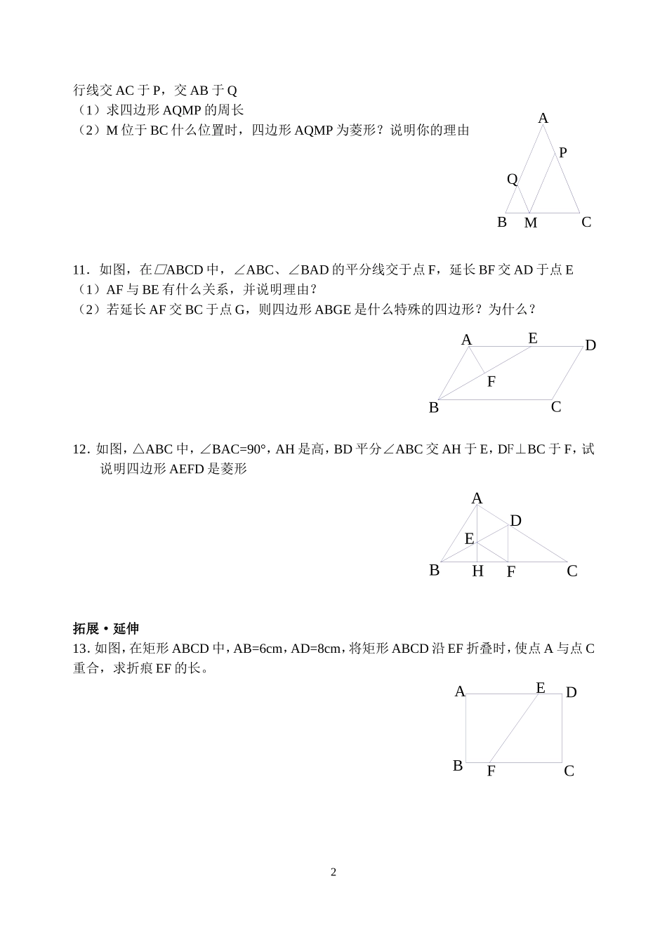 3.5矩形、菱形、正方形(4)作业_第2页