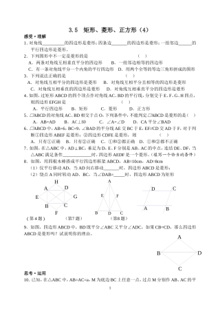3.5矩形、菱形、正方形(4)作业