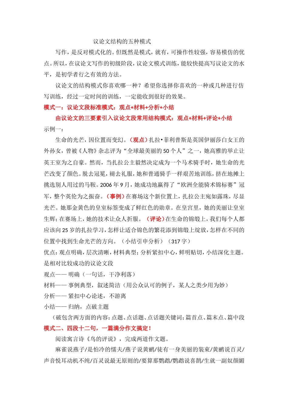 7-议论文结构的五种模式_第1页