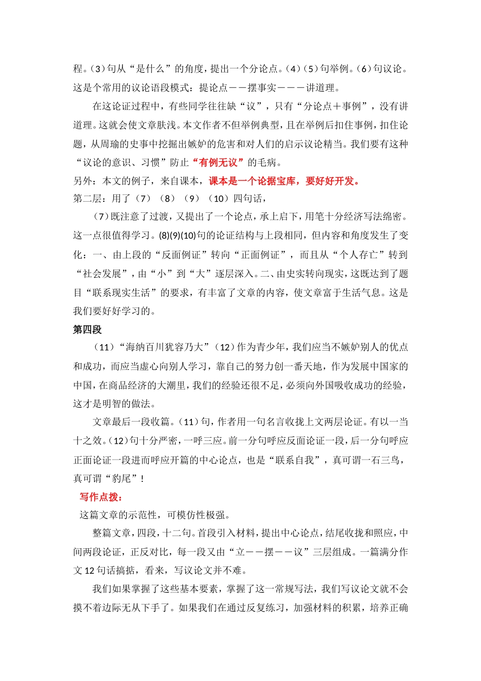 7-议论文结构的五种模式_第3页