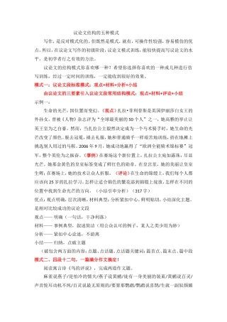 7-议论文结构的五种模式