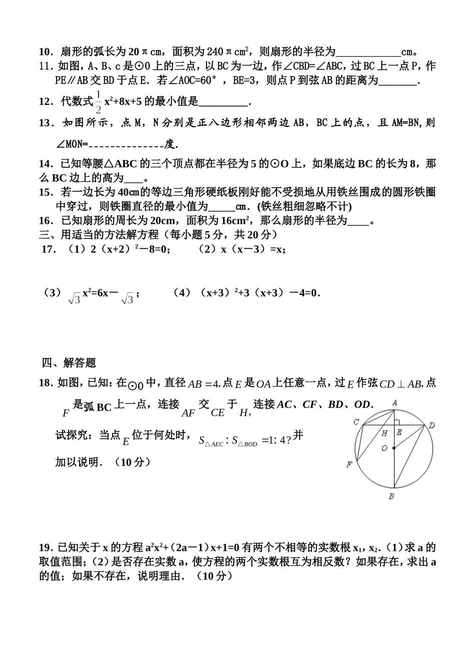 分界初中九年级数学阶段性测试_第2页