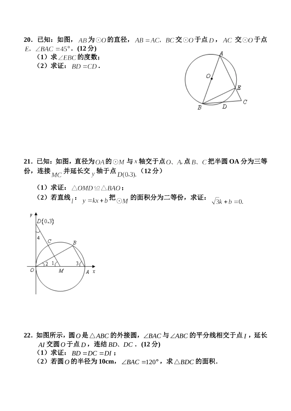 分界初中九年级数学阶段性测试_第3页