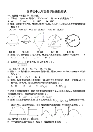 分界初中九年级数学阶段性测试