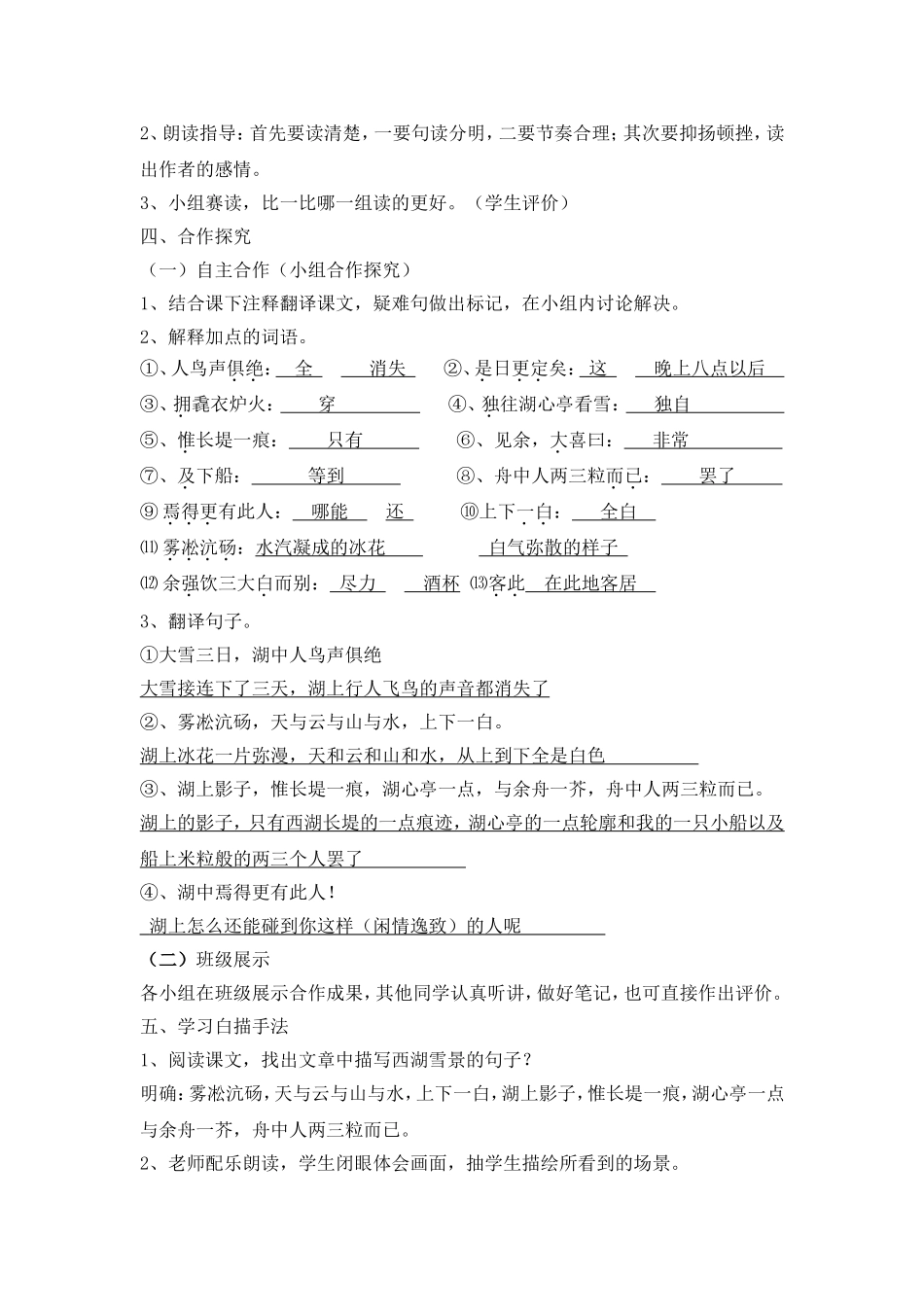 《湖心亭看雪》教学设计-(4)_第2页